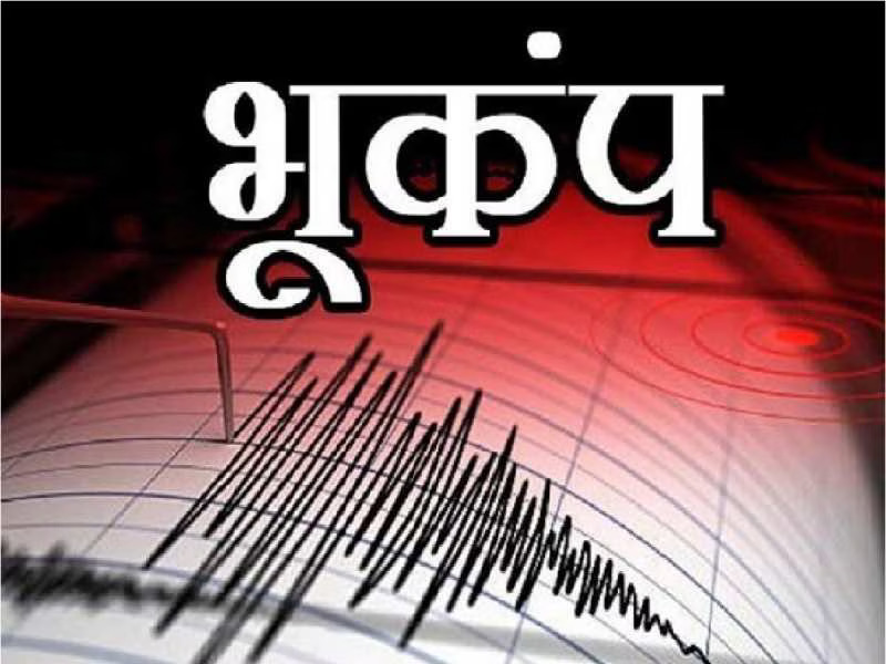 भूकंप